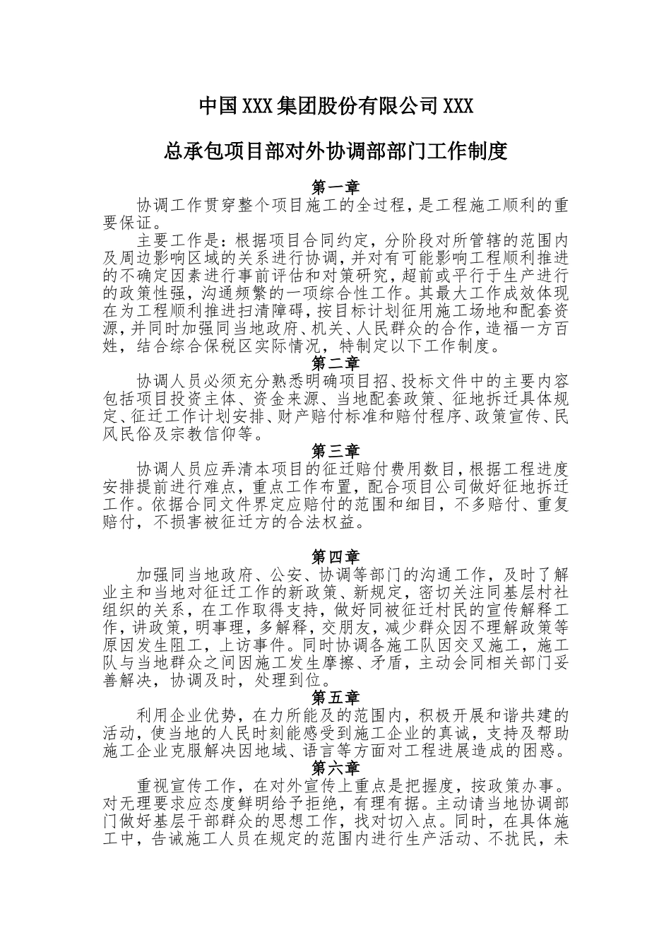 对外协调部部门制度_第1页