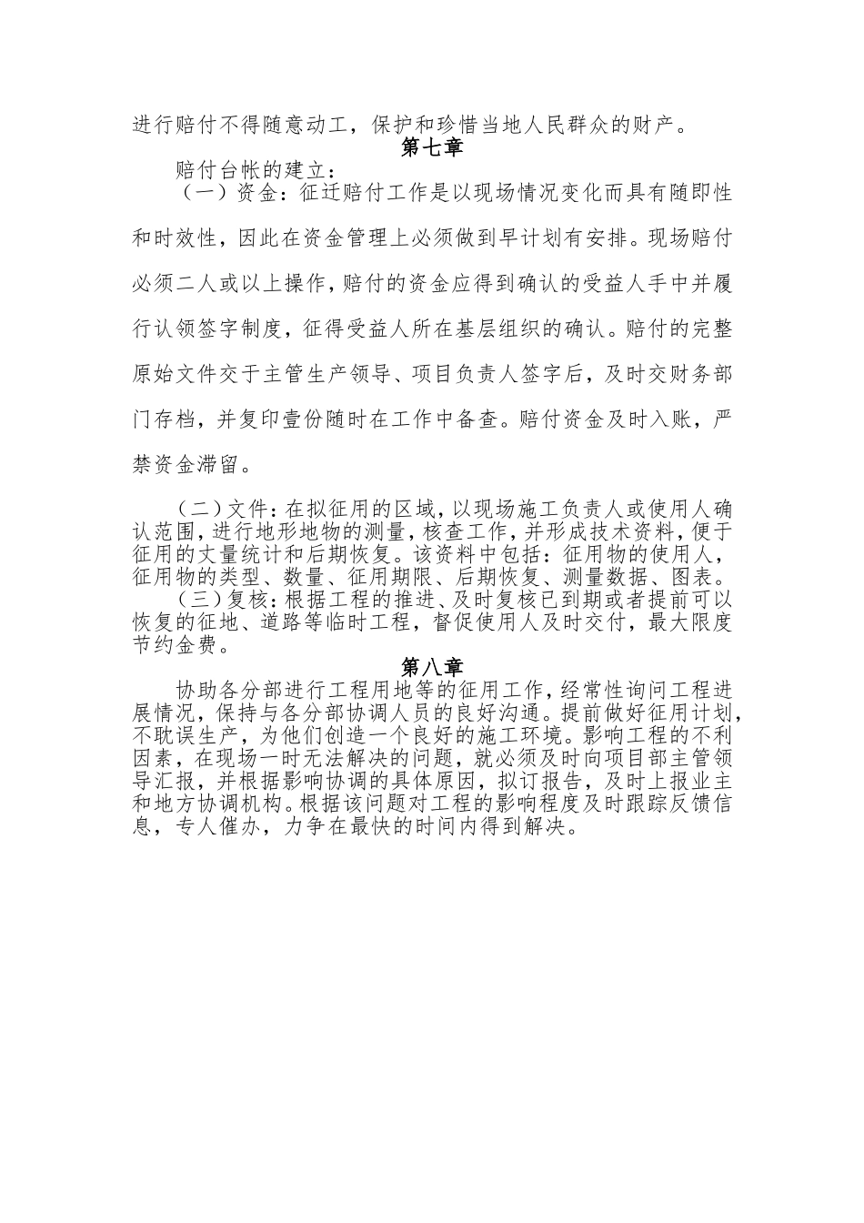 对外协调部部门制度_第2页