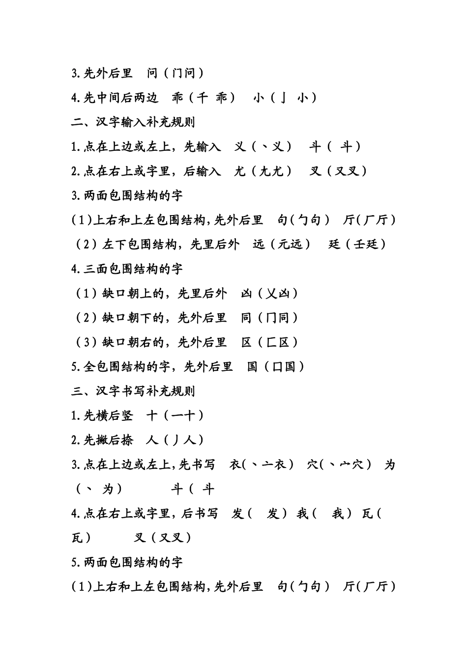 汉字笔画名称及书写规则_第2页