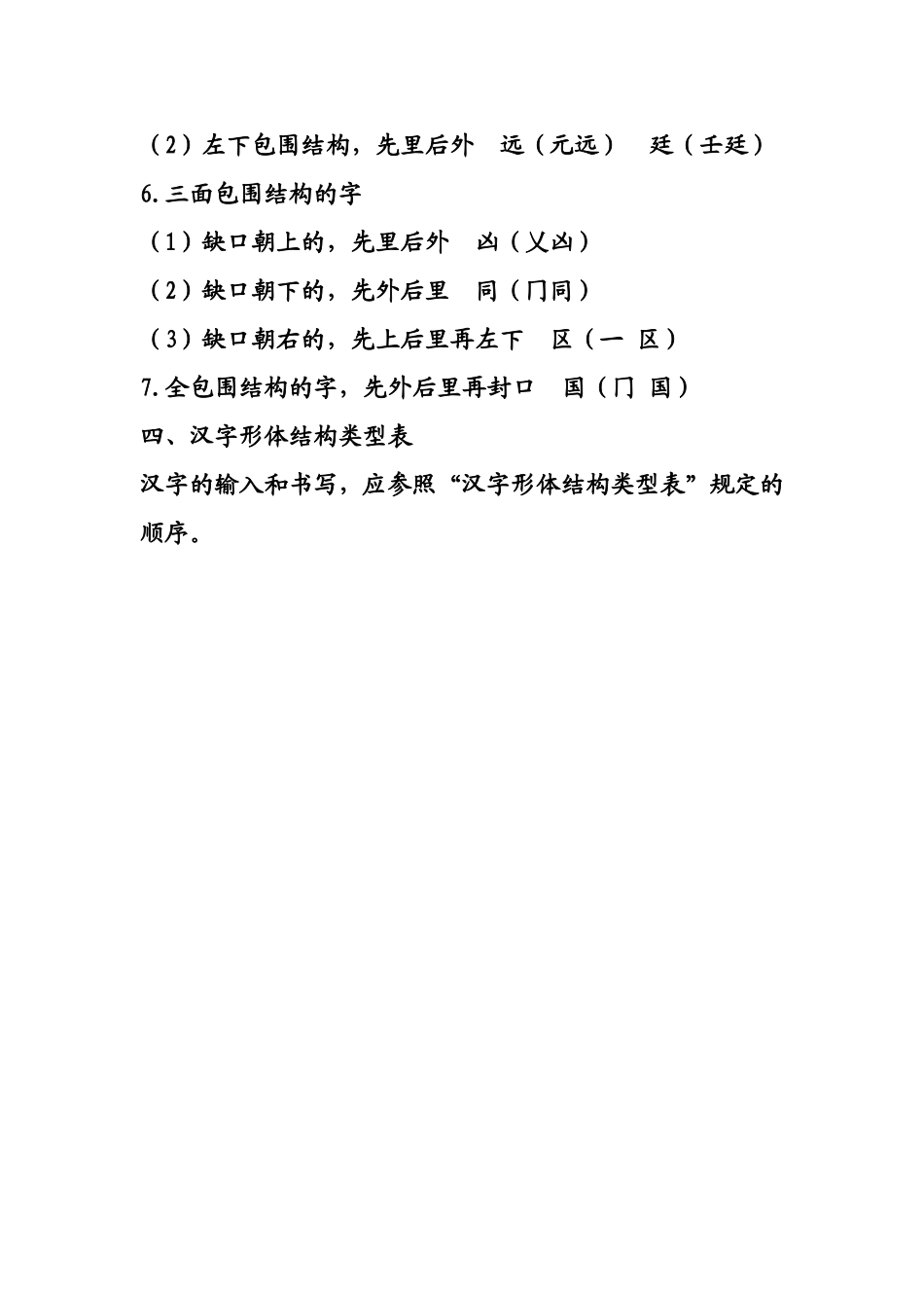 汉字笔画名称及书写规则_第3页