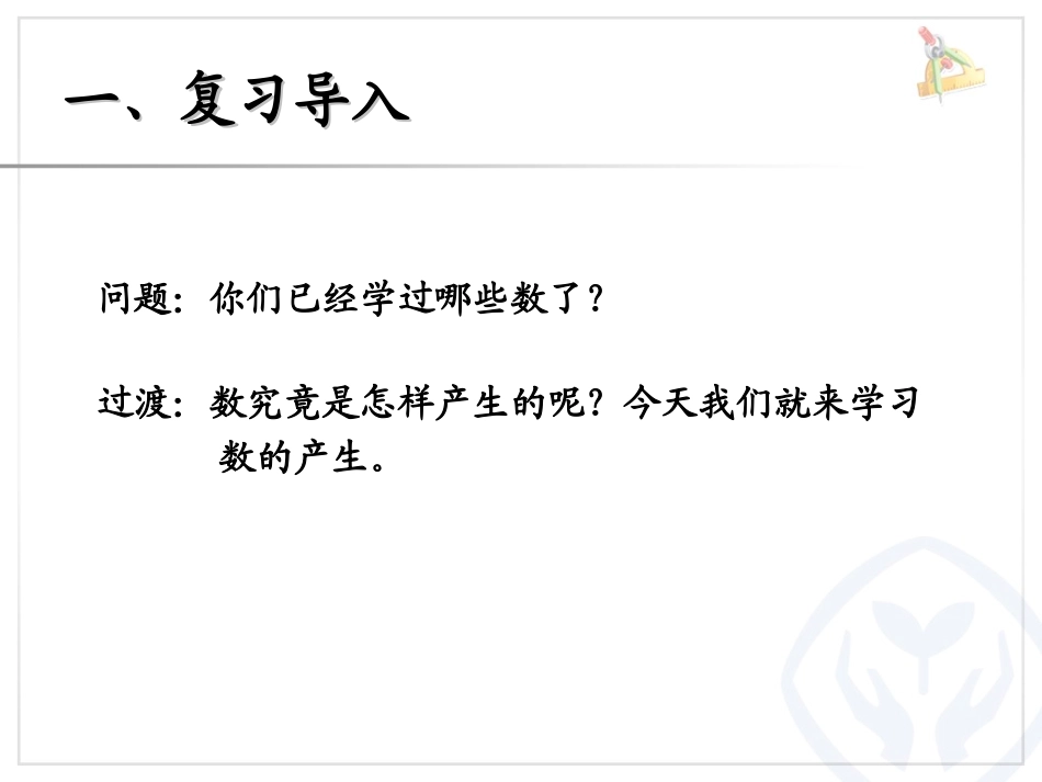 数的产生 (2)_第2页