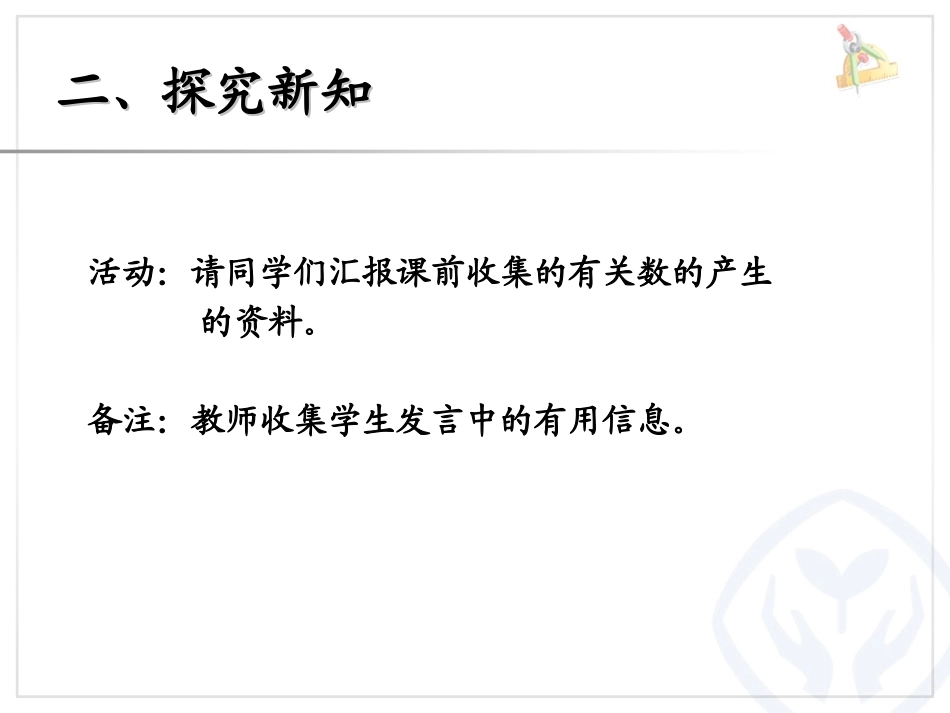 数的产生 (2)_第3页