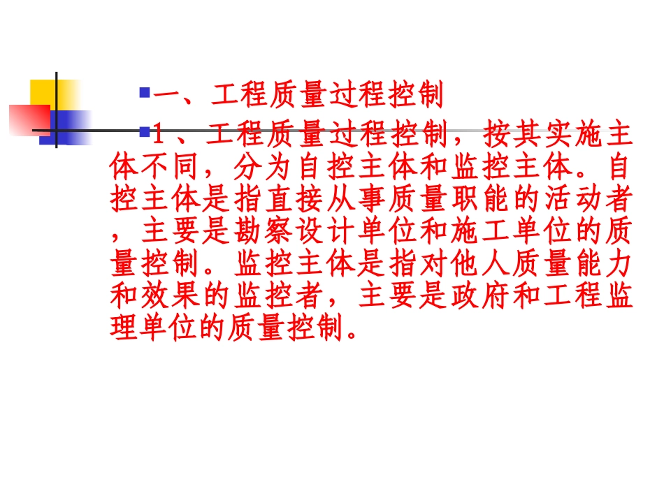 施工阶段质量控制_第2页