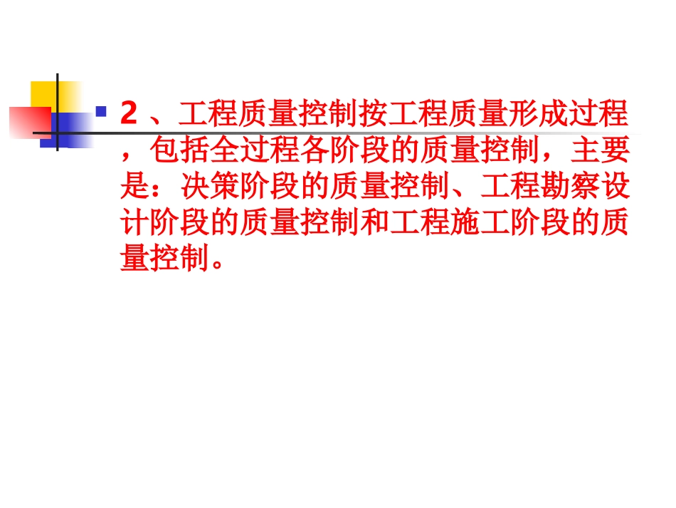 施工阶段质量控制_第3页