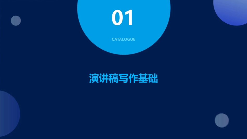 演讲稿写作指导课件_第3页