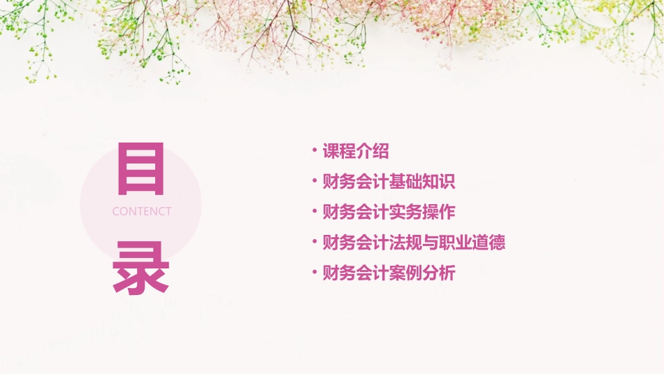 财务会计说课通用课件_第2页