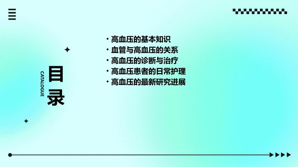 高血压与血管课件_第2页