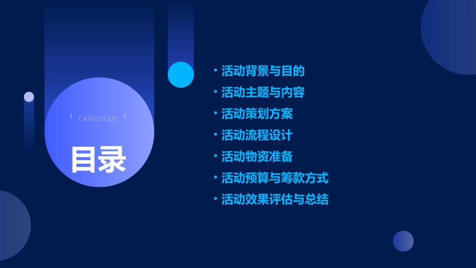 广场舞活动方案课件_第2页