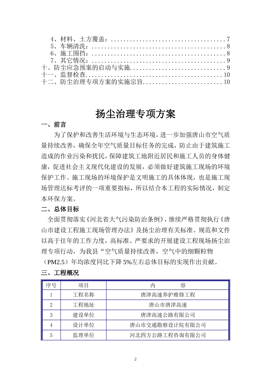 高速公路工程扬尘治理专项方案_第2页