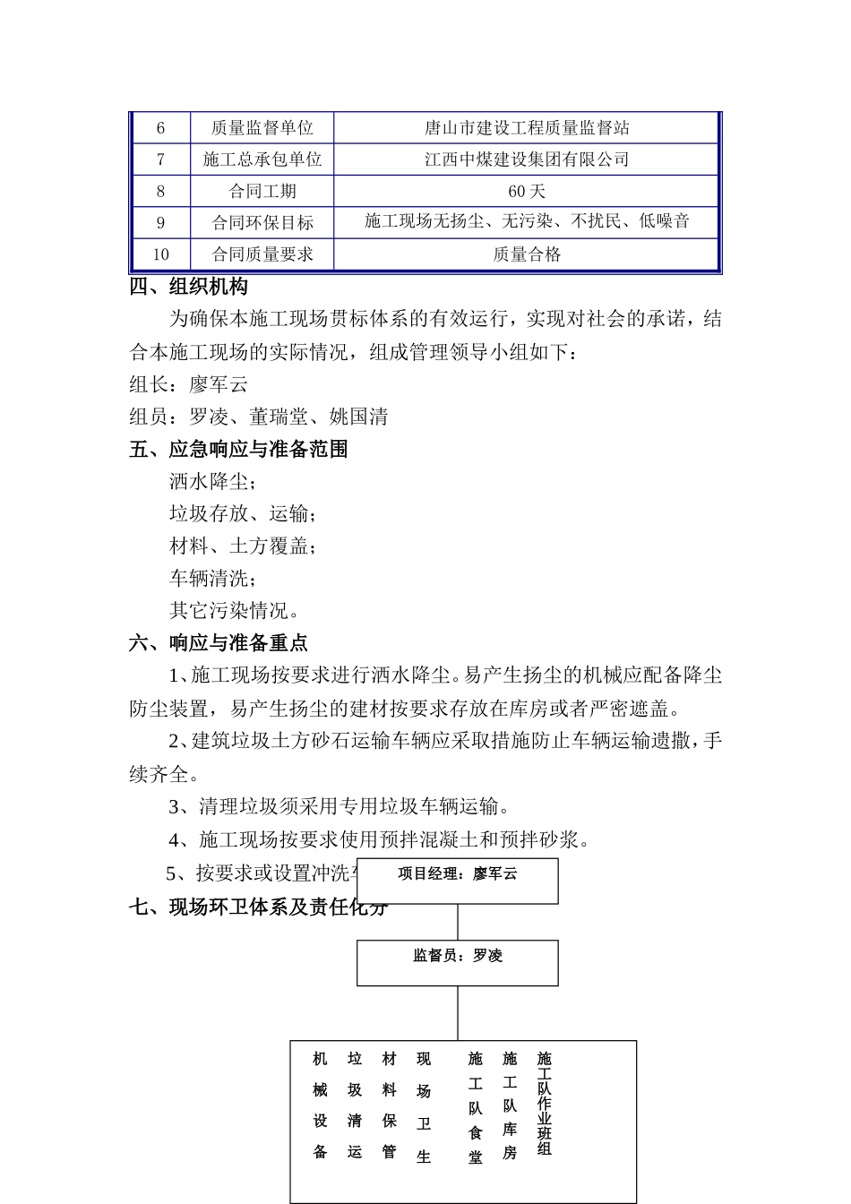 高速公路工程扬尘治理专项方案_第3页