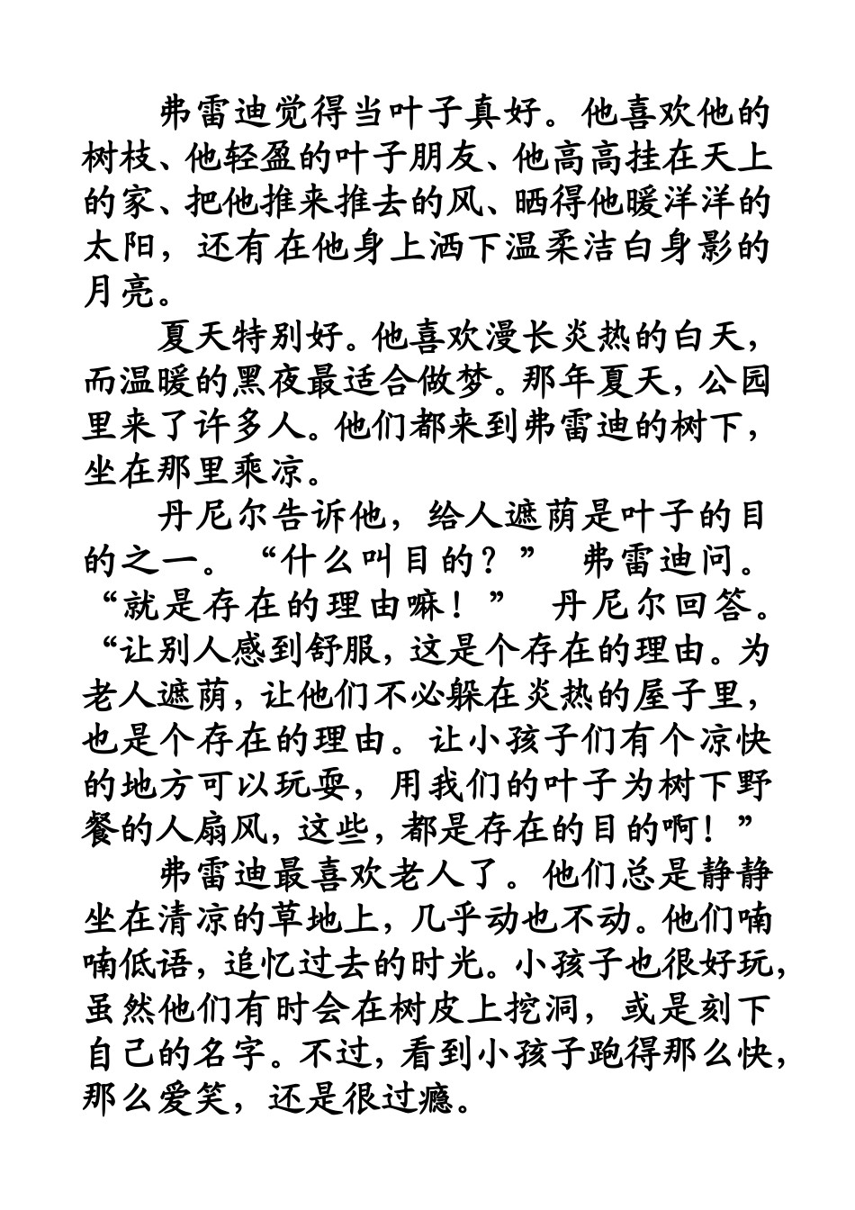 一片叶子落下来_第2页