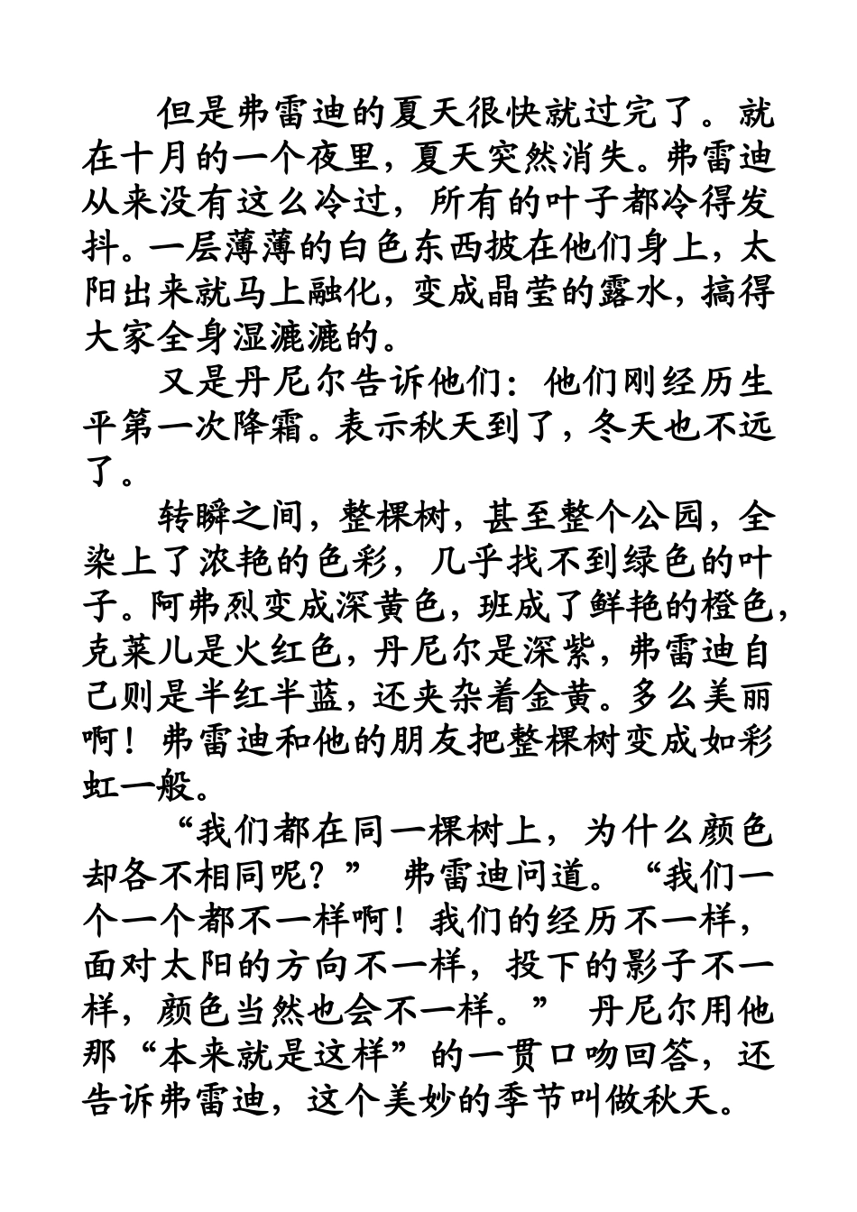 一片叶子落下来_第3页