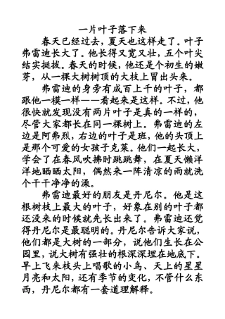 一片叶子落下来