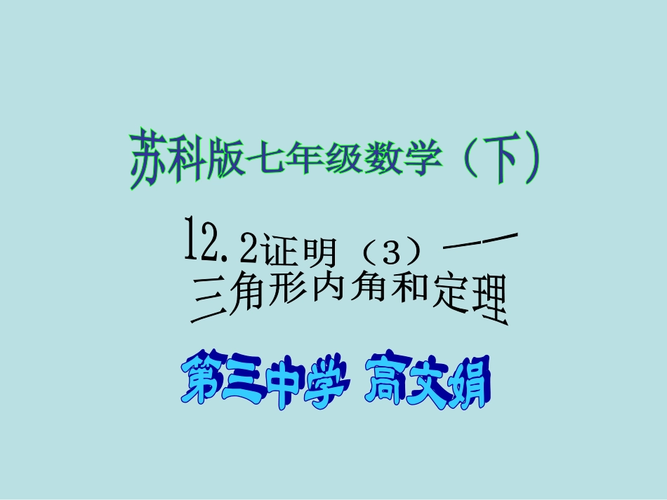 证明（3）说课稿2013416_第2页