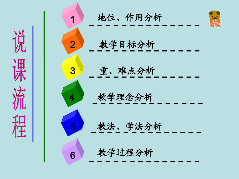 证明（3）说课稿2013416_第3页