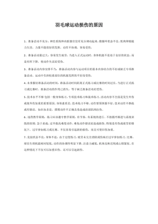 羽毛球运动损伤的原因