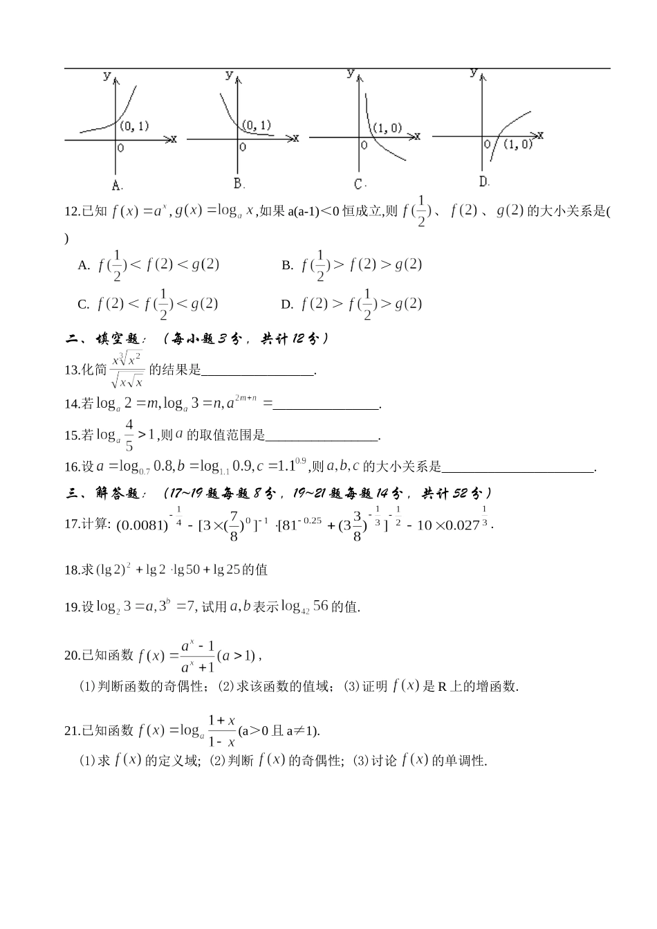 第四章指数函数与对数函数测试题_第2页