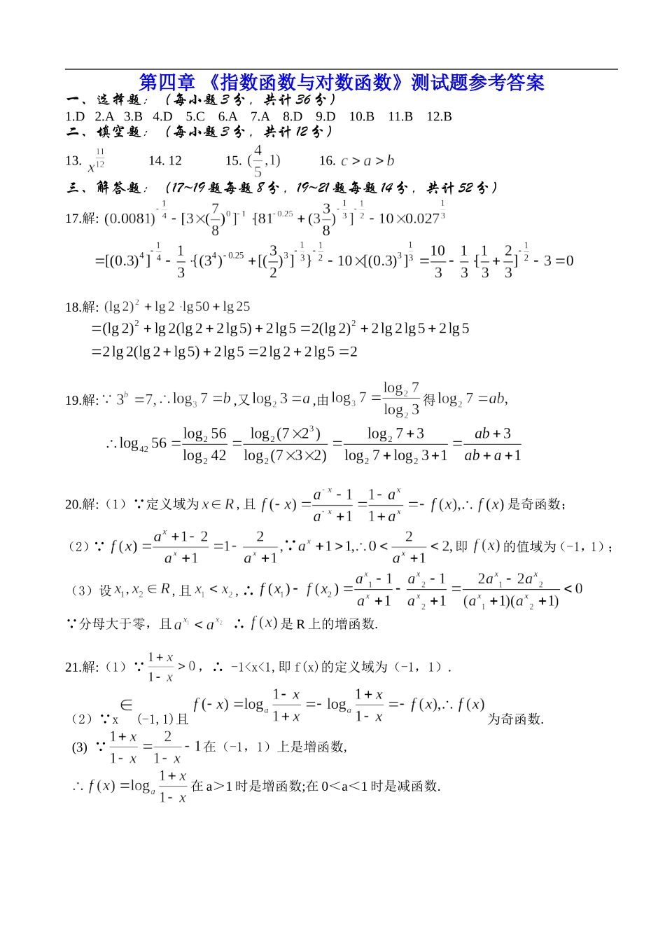 第四章指数函数与对数函数测试题_第3页