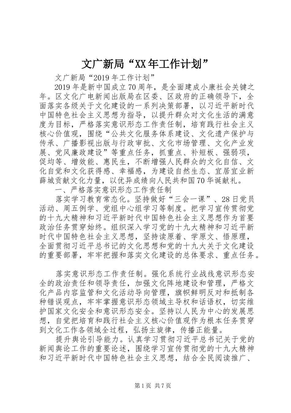 文广新局“XX年工作计划” _第1页