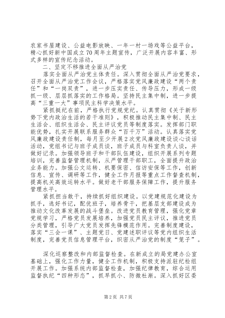 文广新局“XX年工作计划” _第2页