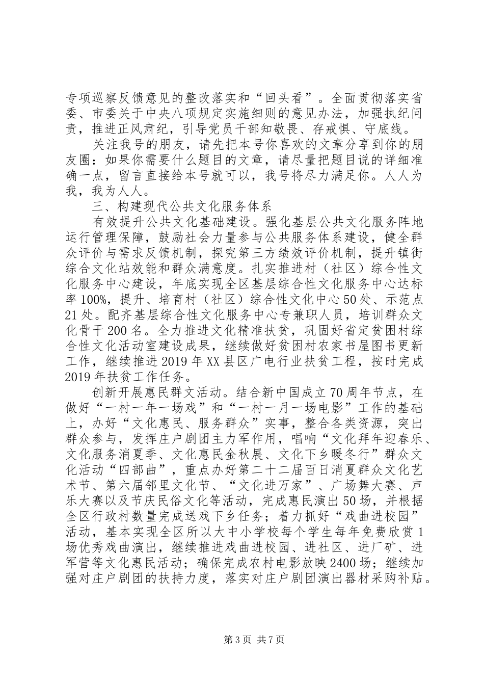 文广新局“XX年工作计划” _第3页