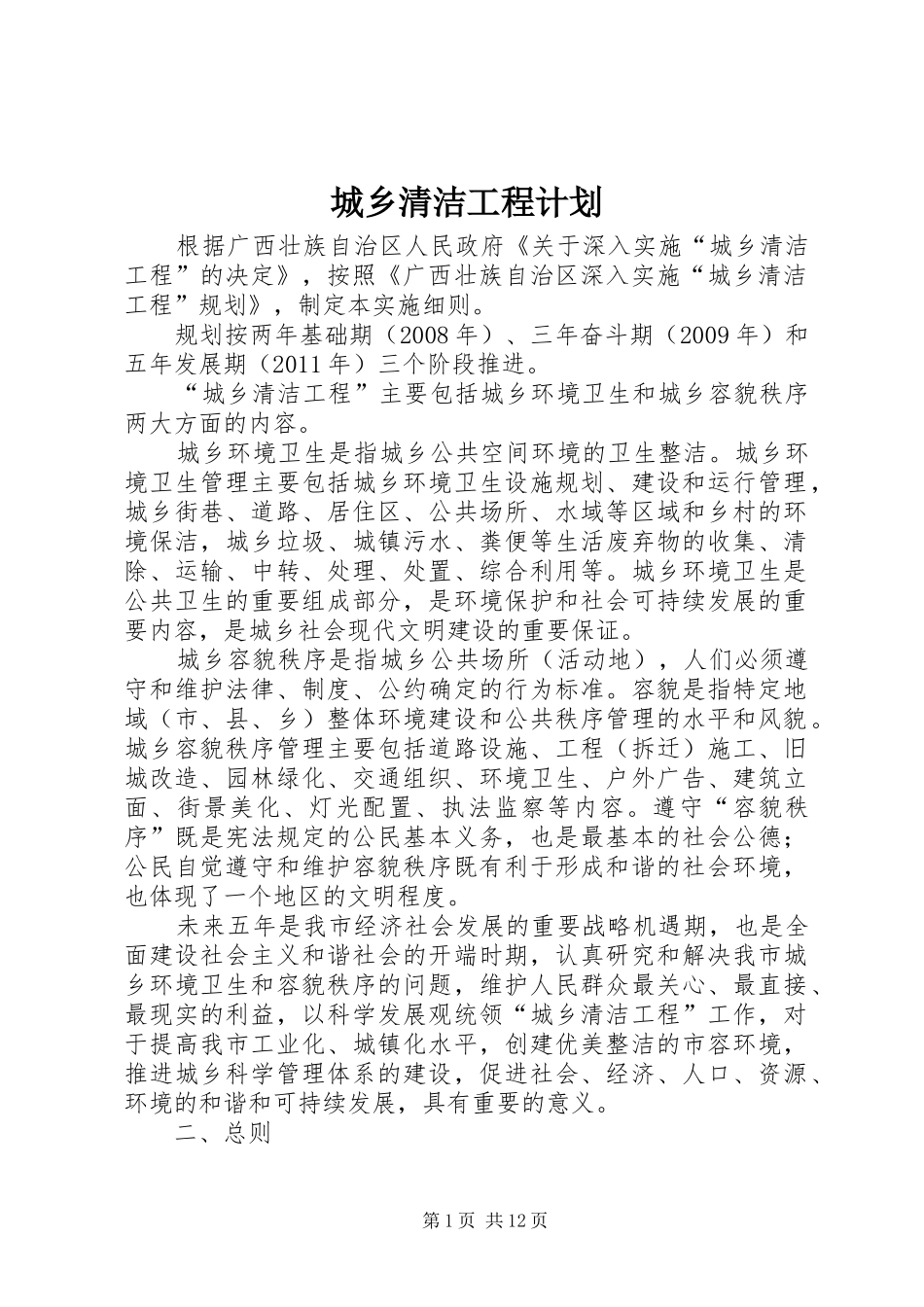 城乡清洁工程计划 _第1页