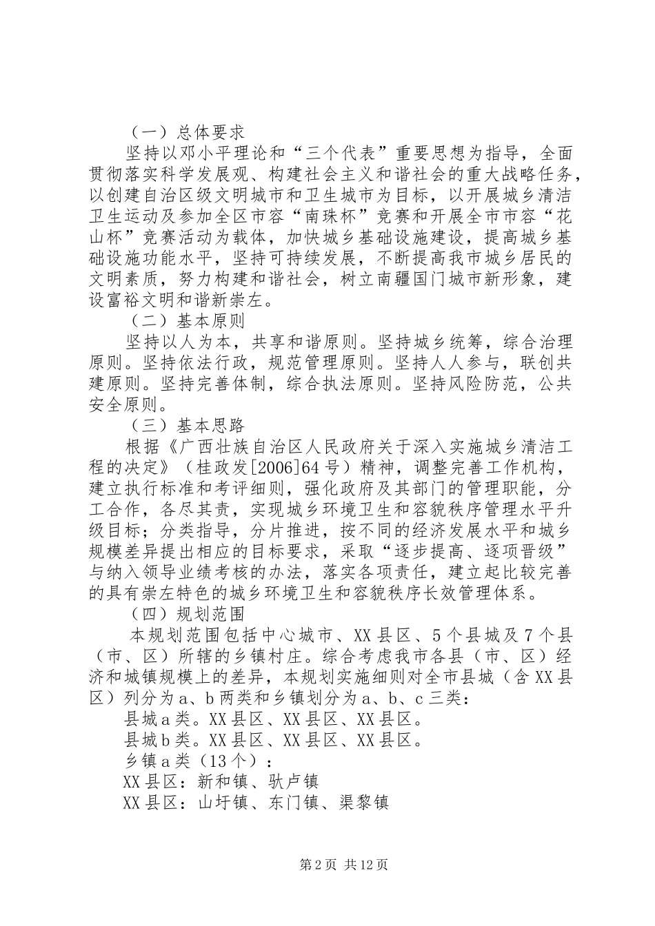 城乡清洁工程计划 _第2页