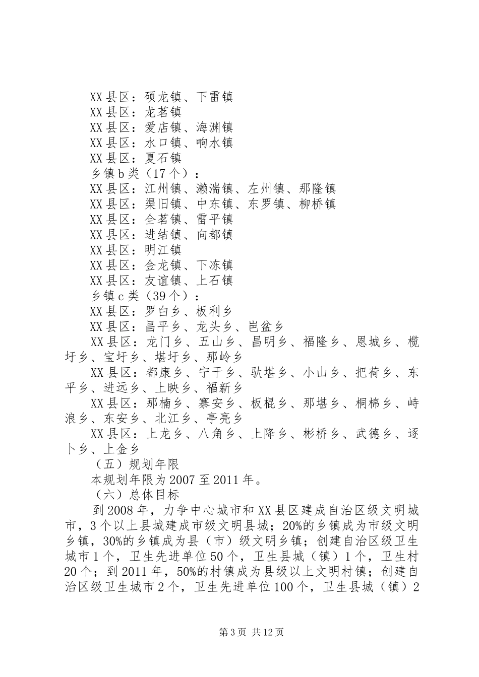 城乡清洁工程计划 _第3页