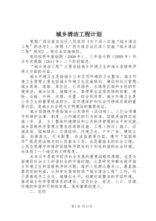 城乡清洁工程计划 