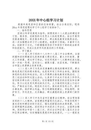 20XX年中心组学习计划
