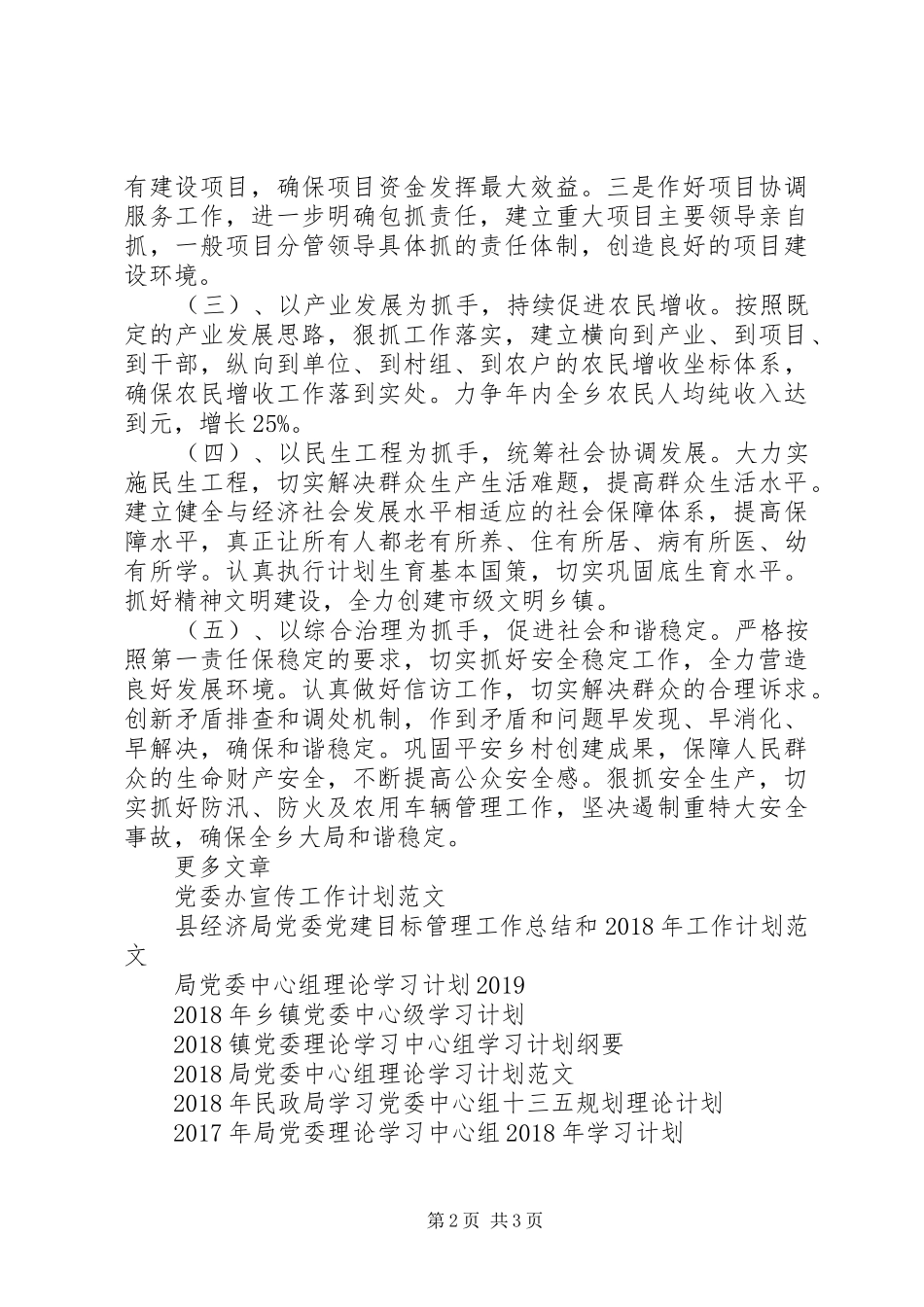 乡党委加强两力建设工作计划范文 _第2页