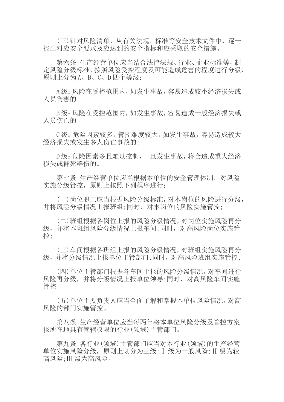 风险分级管控办法_第2页