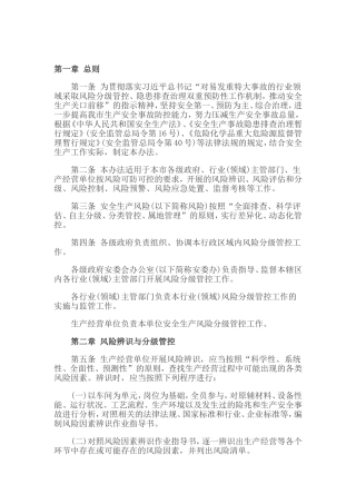 风险分级管控办法