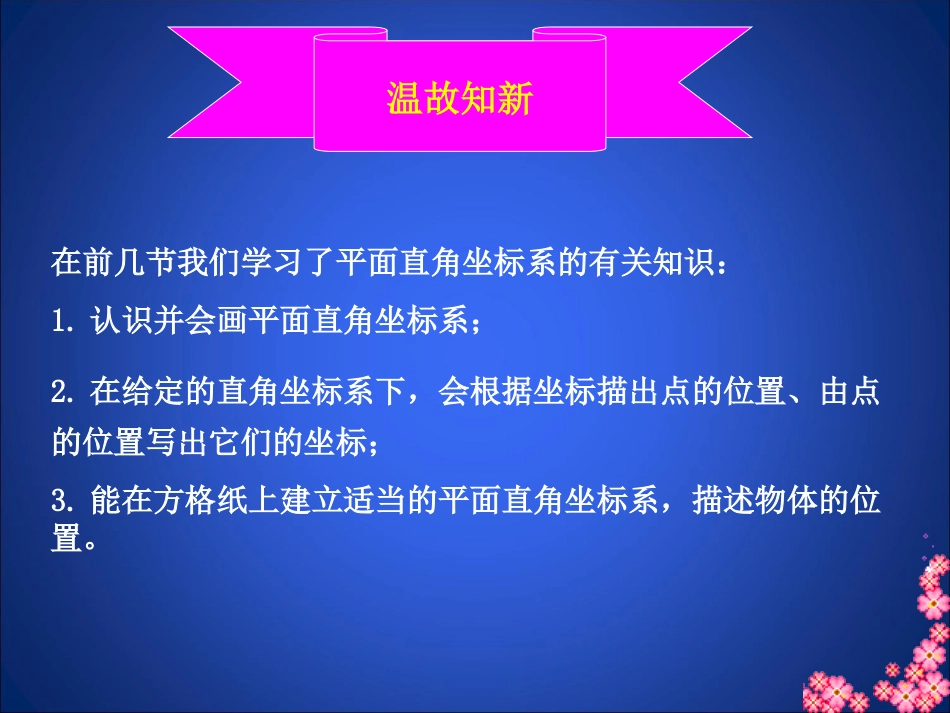 轴对称与坐标变化演示文稿_第2页