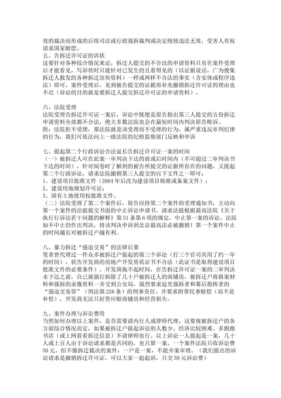 强拆对应办法_第2页