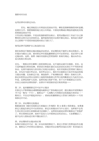 强拆对应办法