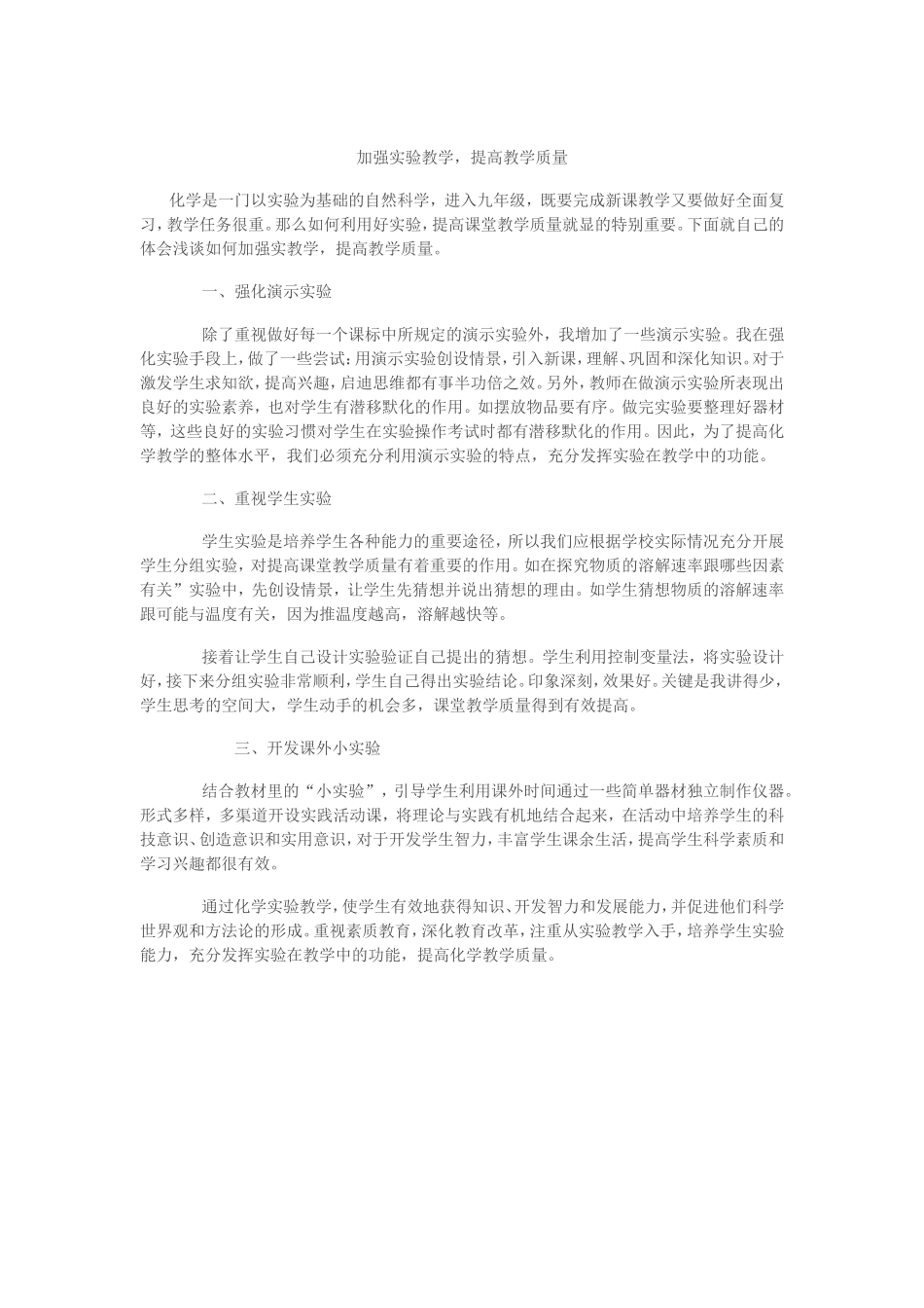 加强实验教学，提高教学质量_第1页