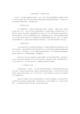 加强实验教学，提高教学质量