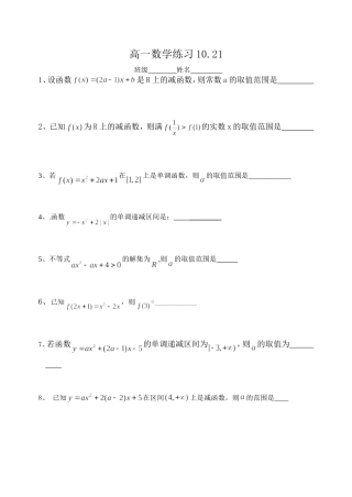 高一数学练习1021