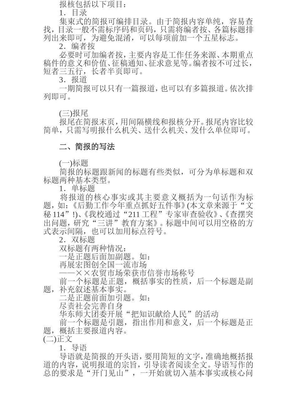 简报格式与写法_第2页
