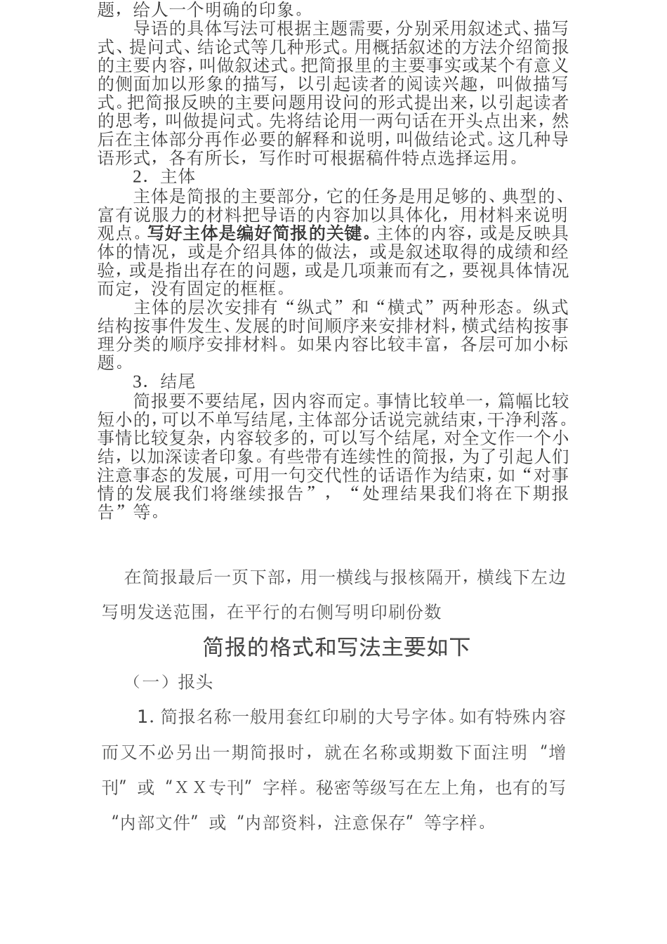 简报格式与写法_第3页