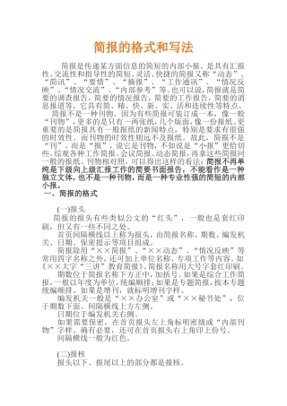 简报格式与写法