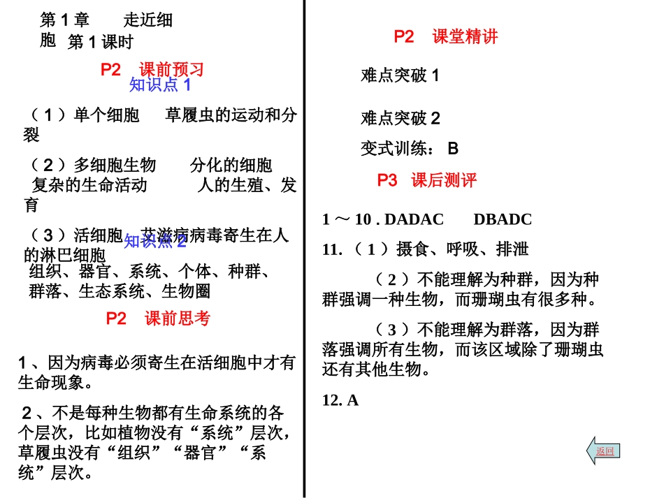 人教金学典同步解析与测评 答案 生物1 必修 分子与细胞_第2页