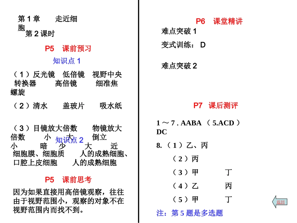人教金学典同步解析与测评 答案 生物1 必修 分子与细胞_第3页