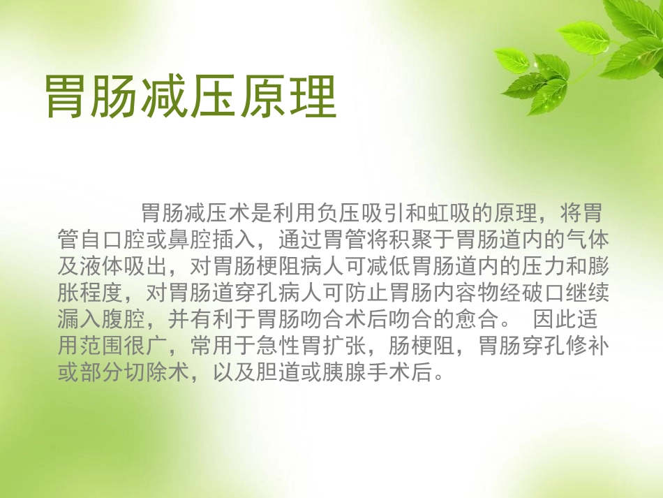胃肠减压技术幻灯片_第3页