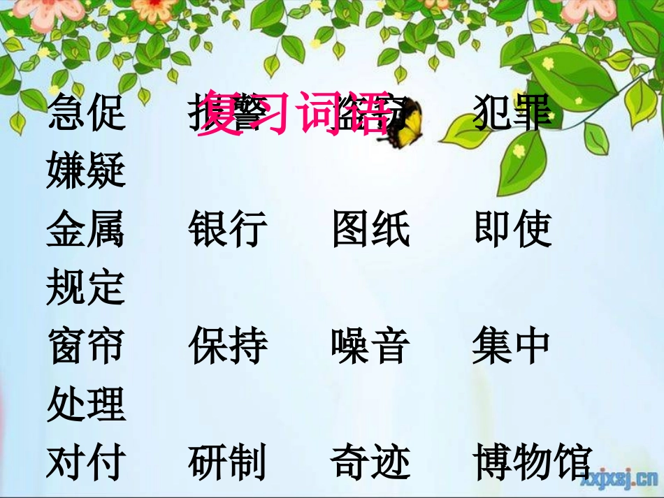 新型玻璃 公开课  课件1_第2页