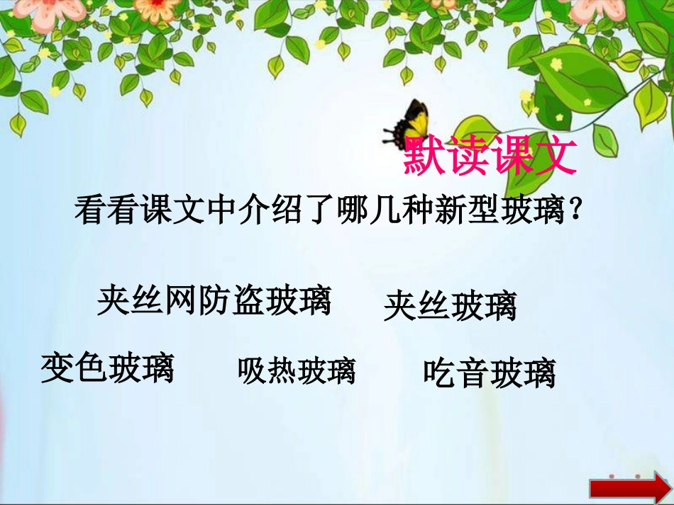 新型玻璃 公开课  课件1_第3页