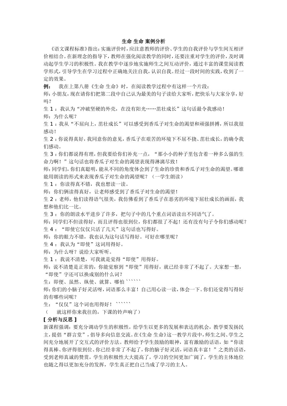 生命生命案例分析_第1页