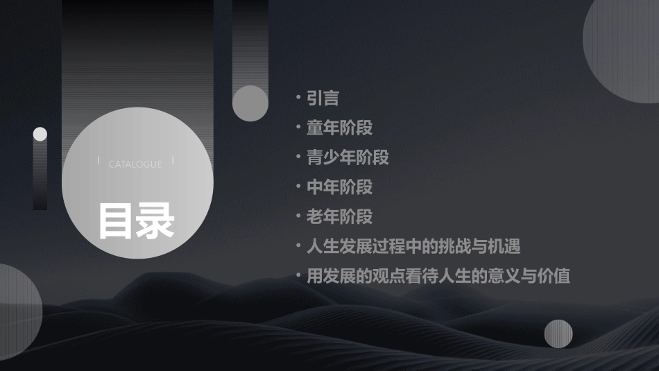 用发展的观点看待人生过程课件_第2页