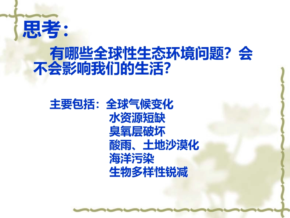 保护生物的多样性guojia_第2页